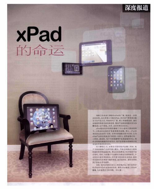 xPad的命运——xPad：5-10英寸的“广泛体”