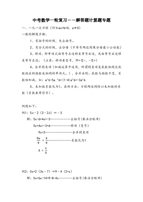 2023年中考一轮复习—计算题专题(含答案)