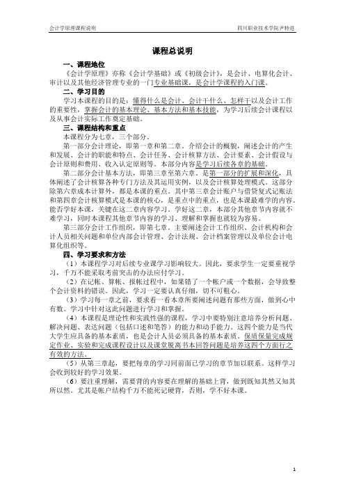 会计学原理_课程说明