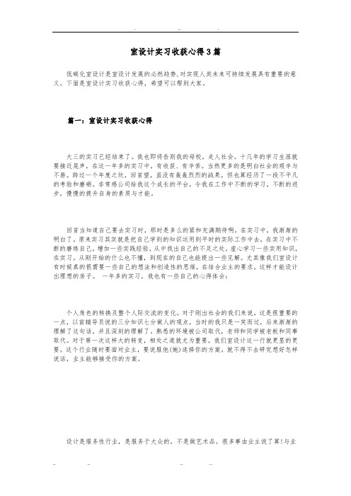 室内设计实习收获心得篇