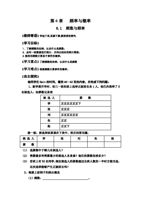 6.1频数与频率