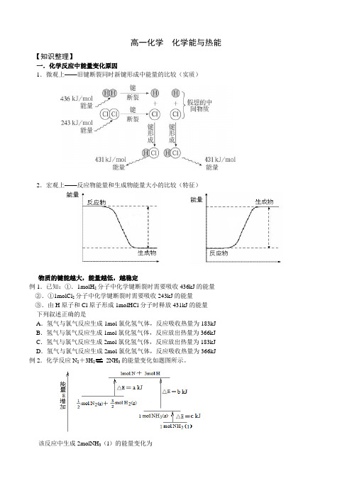 高一化学 化学能与热能