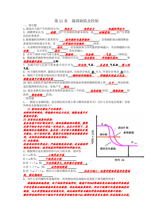 河北工程大学材料成型理论基础练习题第11章