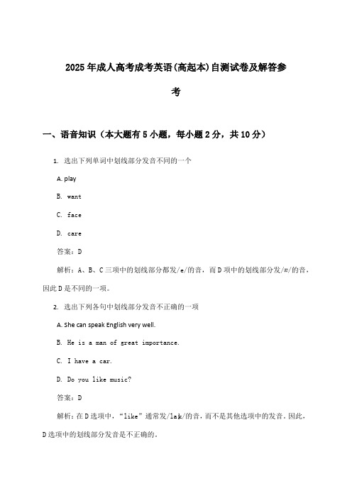 成人高考成考英语(高起本)试卷及解答参考(2025年)