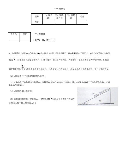 2013安徽卷物理试题及答案