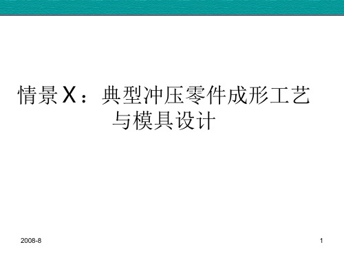 冲裁模具设计与制造一复合工 序冲裁