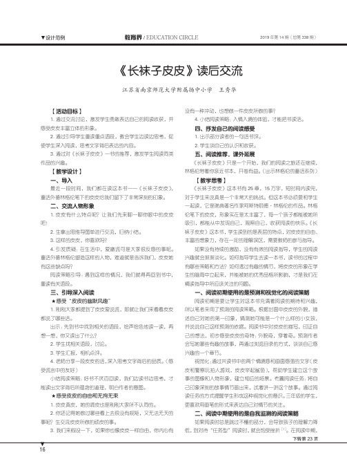 《长袜子皮皮》读后交流