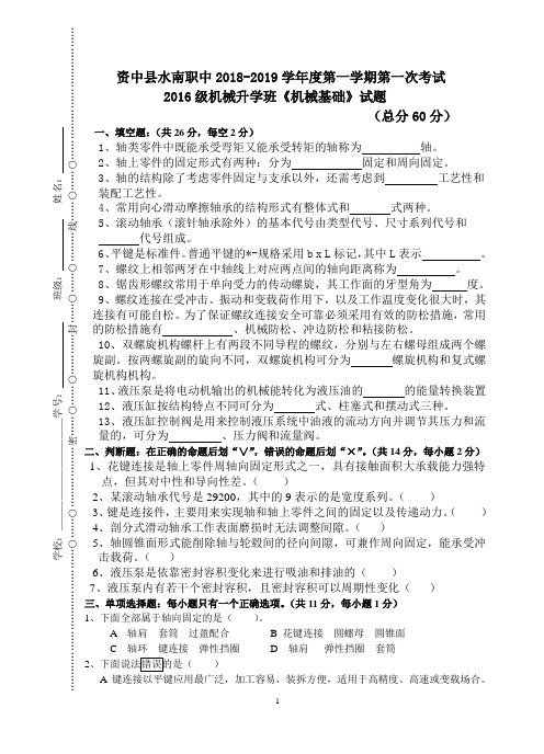 职高三年级级机械基础(机械零件)