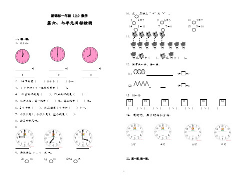 人教版一年级数学上册单元检测试卷-六、七单元测试卷(建议收藏)