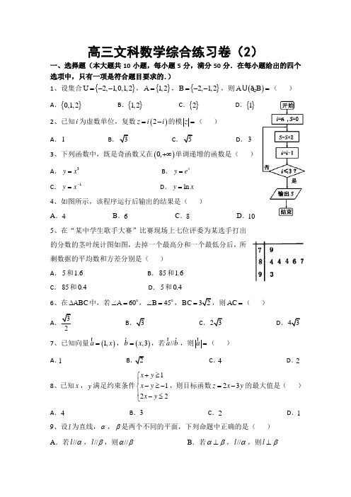 广东省汕头市澄海凤翔中学2015届高三第2周综合练习卷数学文试题 Word版含答案