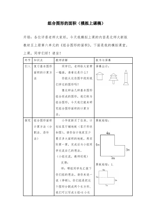 小学数学组合图形的面积(模拟上课讲稿)