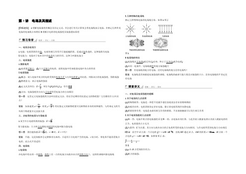 2022-2021学年高二物理鲁科版选修3-1学案：第1章 第3讲 电场及其描述 