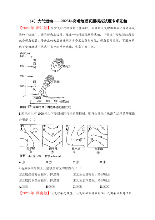 2023年高考地理真题模拟试题专项汇编：(4)大气运动(含答案)