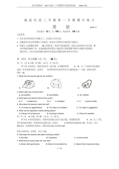 北京市海淀区2017届高三上学期期中考试英语试卷(word版)