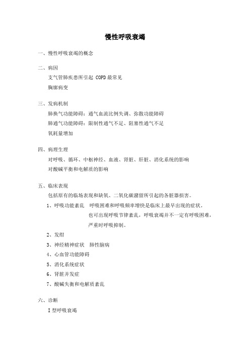 慢性呼吸衰竭