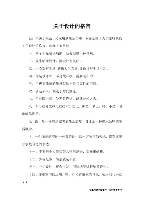 关于设计的格言_格言