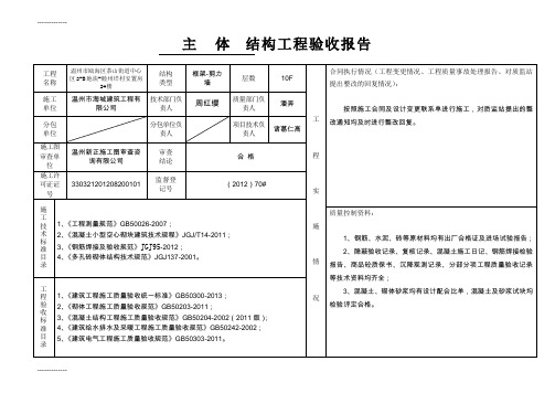 [整理]主体验收记录表A3.