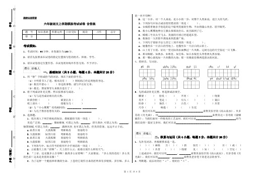 六年级语文上学期模拟考试试卷 含答案