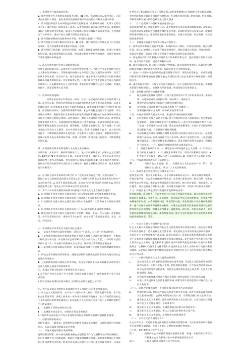 毛中特(毛概)期末主观题复习范围及答案