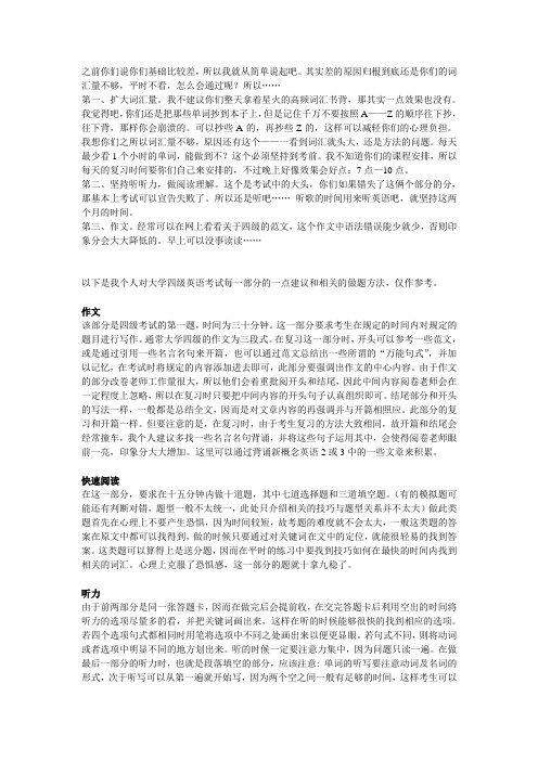 帮大家整理的大学英语四级复习资料