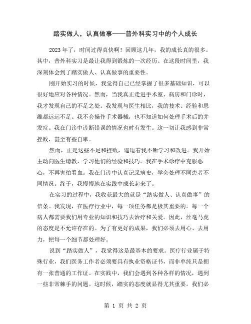 踏实做人,认真做事——普外科实习中的个人成长