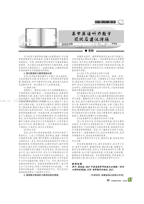 高中英语听力教学现状及建议措施