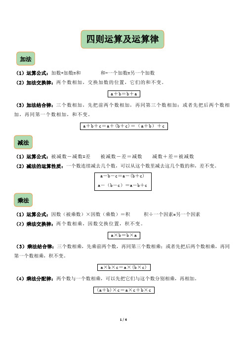 四则运算及运算律详解