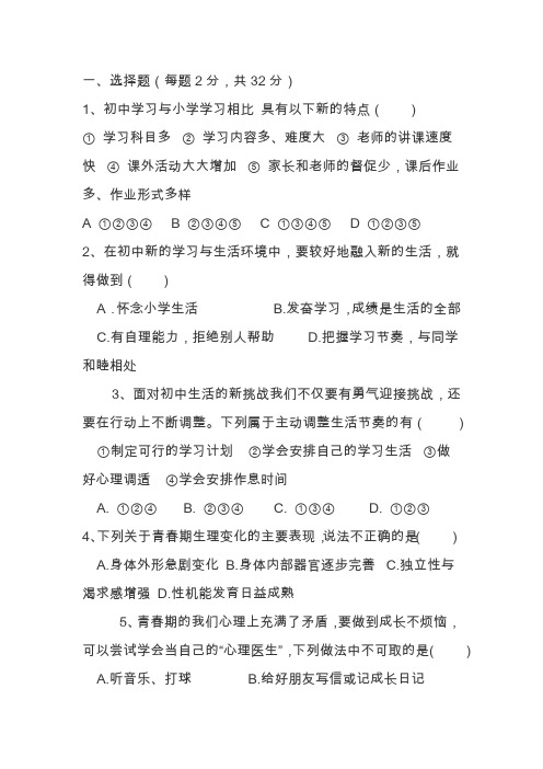 七年级道德与法治上册第一单元迎接美好青春测试题(有答案)