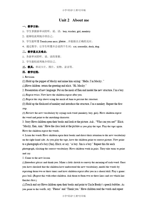 北师大版(一起)-英语-一年级上册-Unit 2 About me 名师教学设计