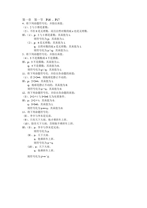 离散数学第一章  第一节答案