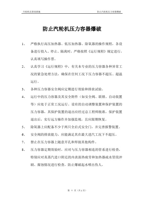 防止压力容器爆破技术措施事故应急预案