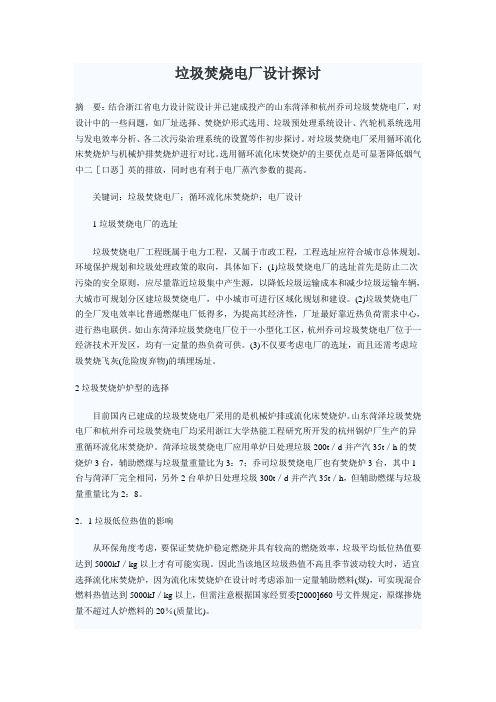 垃圾焚烧电厂设计