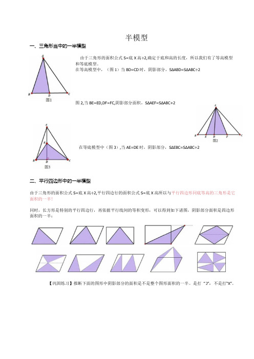 2一半模型