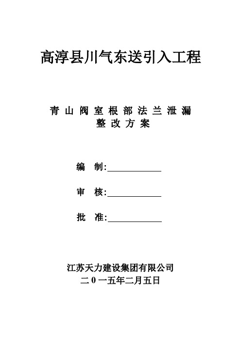 阀室法兰垫片更换方案