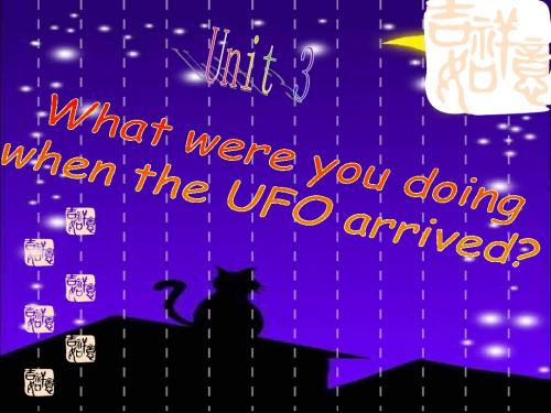 八年级英语What were you doing when the UFO arrived课件新人教版