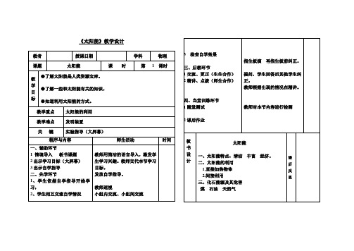 太阳能教案教学设计   人教版物理九年级全一册