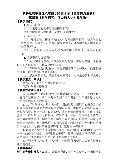 新教科版初中物理八年级下册《第十章  流体的力现象 3. 科学探究-浮力的大小》公开课