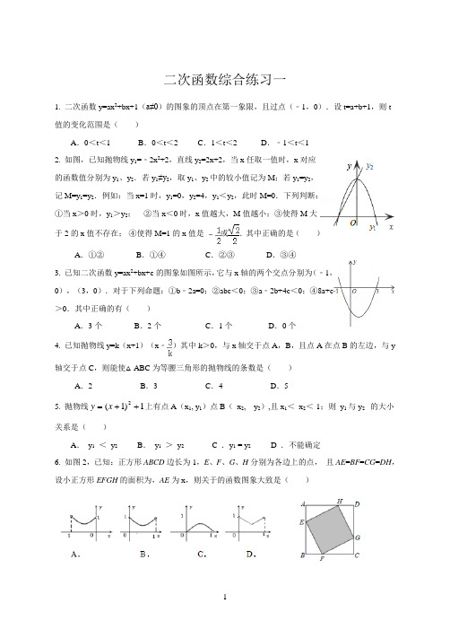 二次函数综合练习一