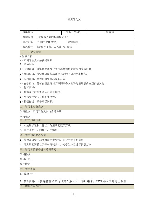 新媒体文案写作教案-新媒体文案的传播模式教案 (2)