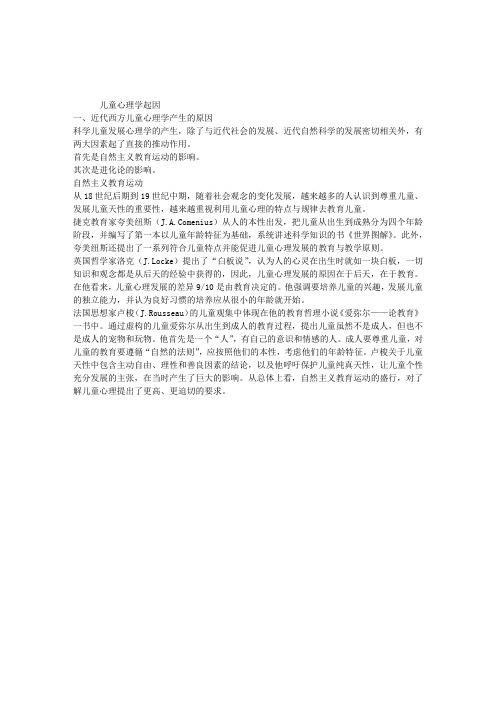 2012二级心理咨询师辅导：儿童心理学起因