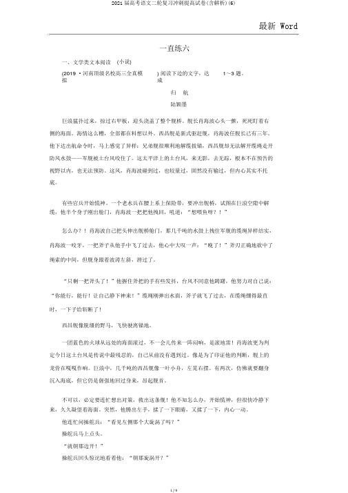 2021届高考语文二轮复习冲刺提高试卷(含解析)(6)