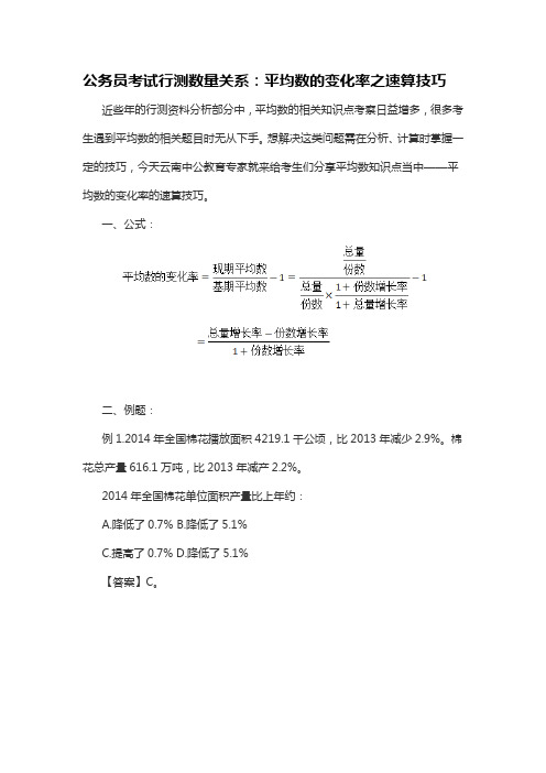 公务员考试行测数量关系：平均数的变化率之速算技巧