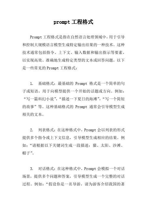 prompt工程格式