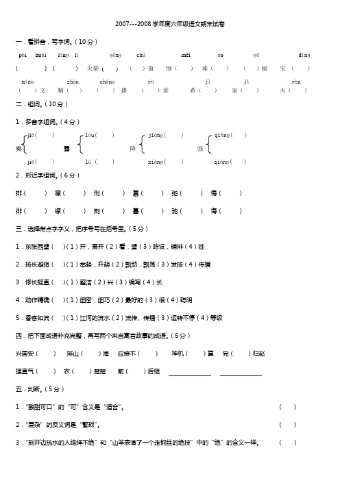 六年级语文期末试卷及答案