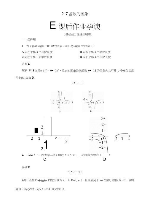 2019版高考数学一轮复习第2章函数、导数及其应用27函数的图象课后作业理.doc