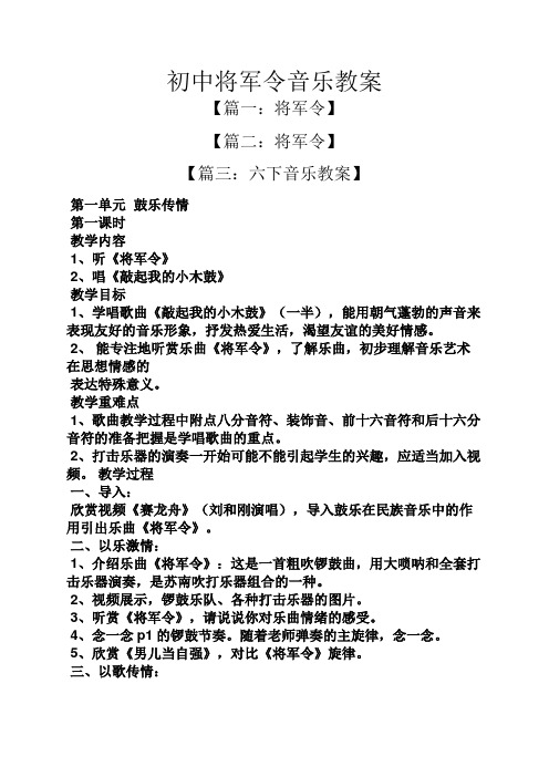 初中将军令音乐教案