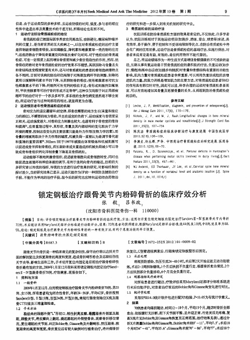 锁定钢板治疗跟骨关节内粉碎骨折的临床疗效分析