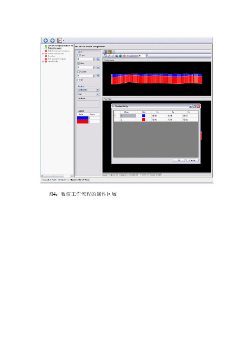 VMODFlex2014.1用户手册——个人翻译版_部分3