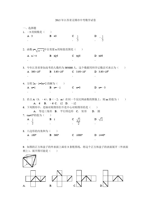 历年中考数学试卷49.江苏无锡