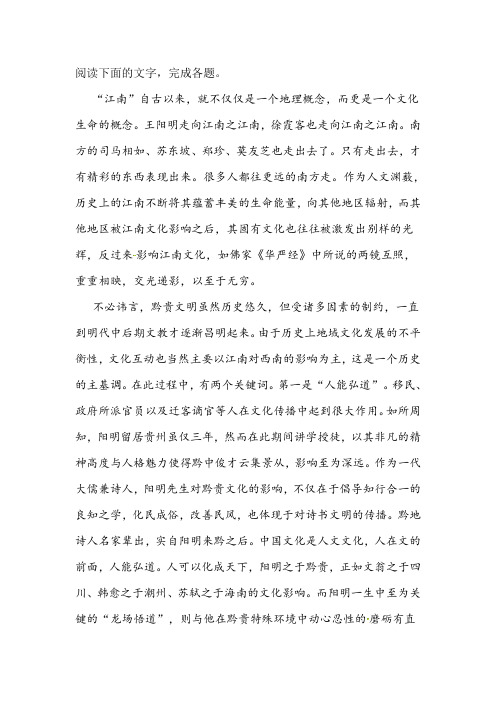 《黔贵文明》阅读练习及答案